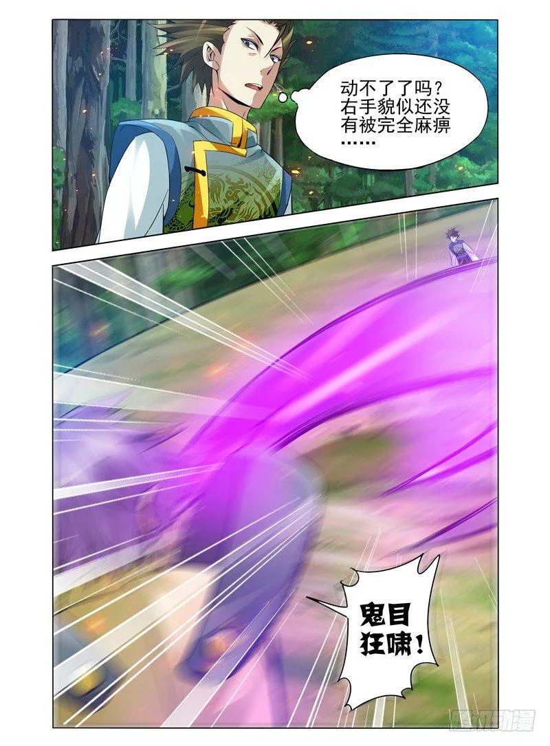 第九十五话 移花接木 第3页