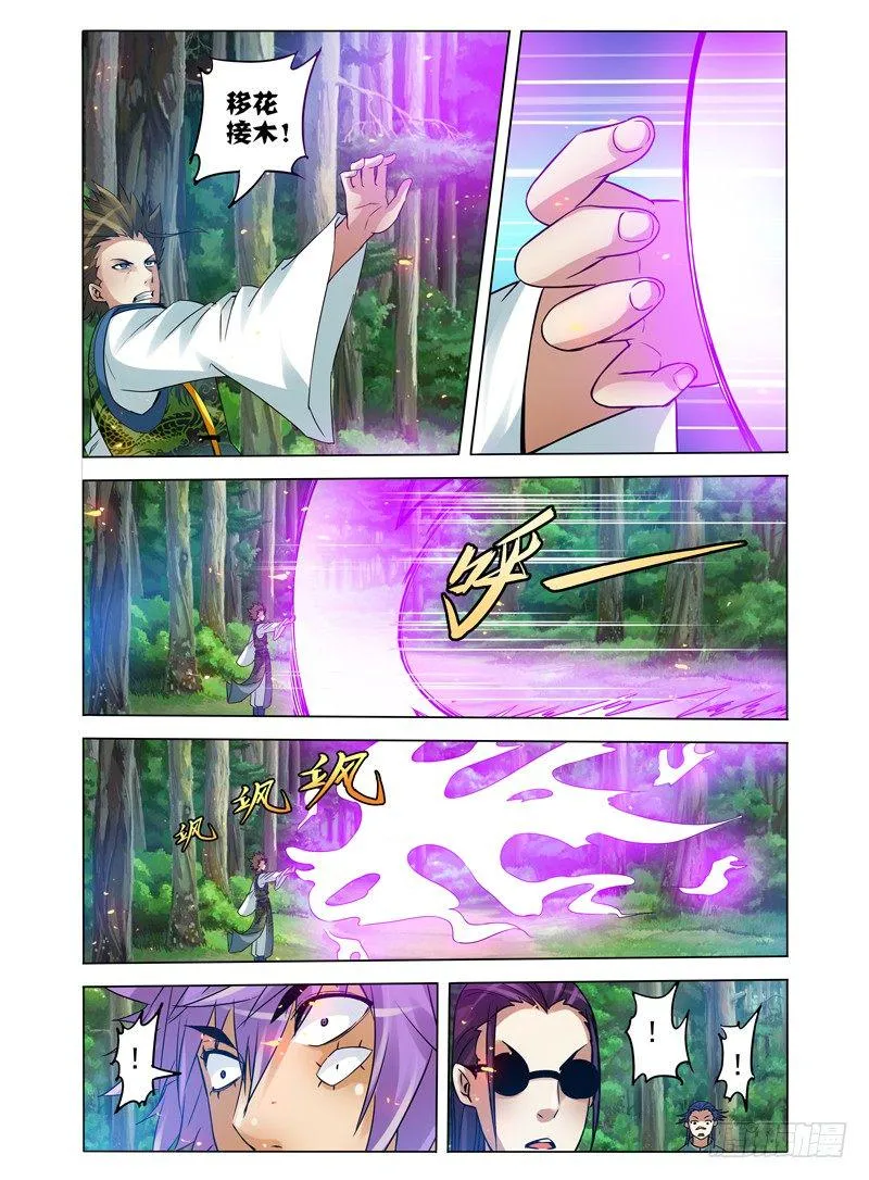 第九十五话 移花接木 第4页