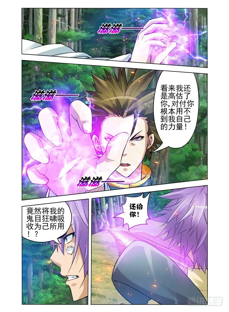 第九十五话 移花接木 第5页