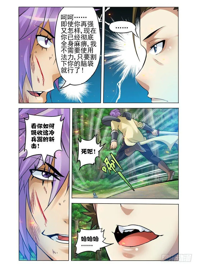 第九十五话 移花接木 第7页
