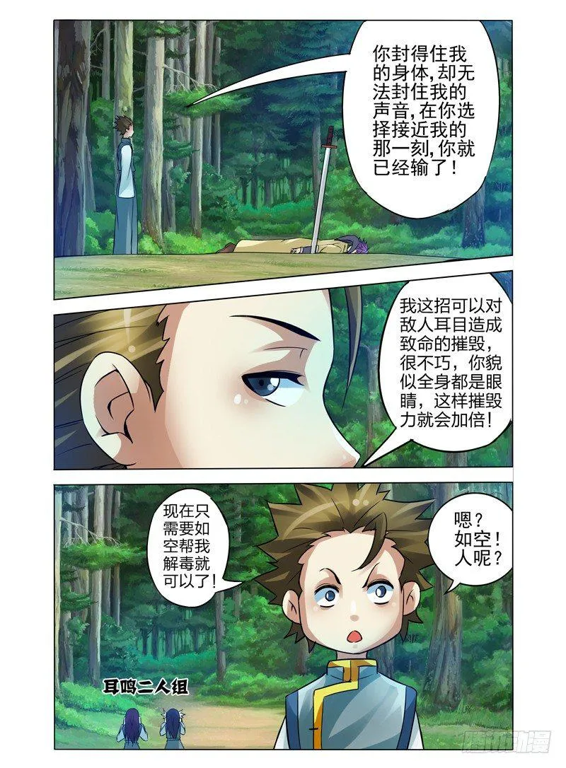 第九十五话 移花接木 第10页