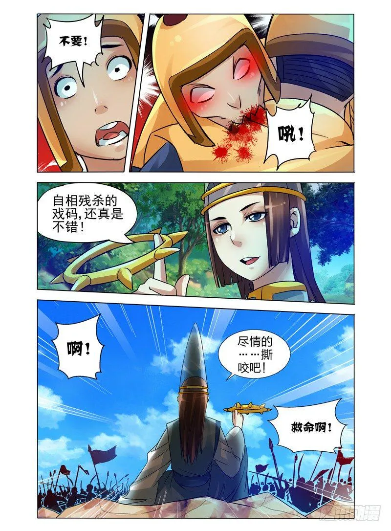 第九十五话 移花接木 第11页