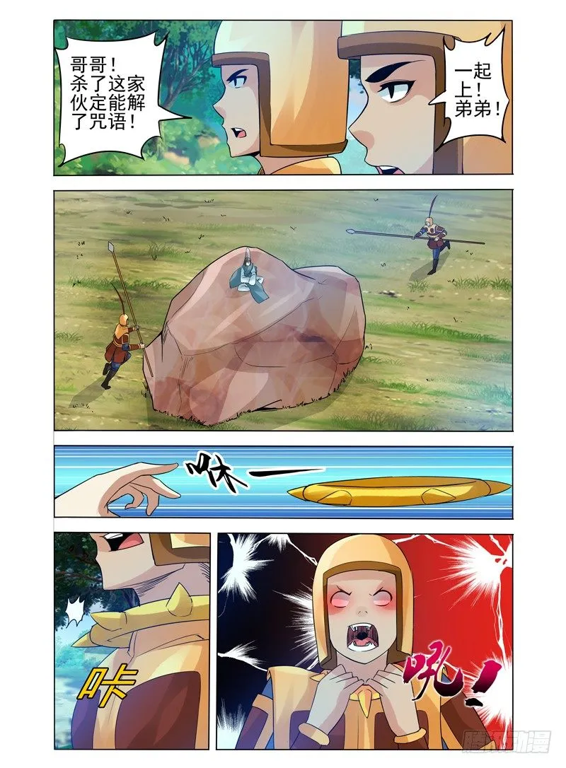第九十六话 烁日狂狮 第2页