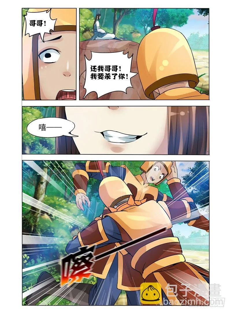 第九十六话 烁日狂狮 第3页