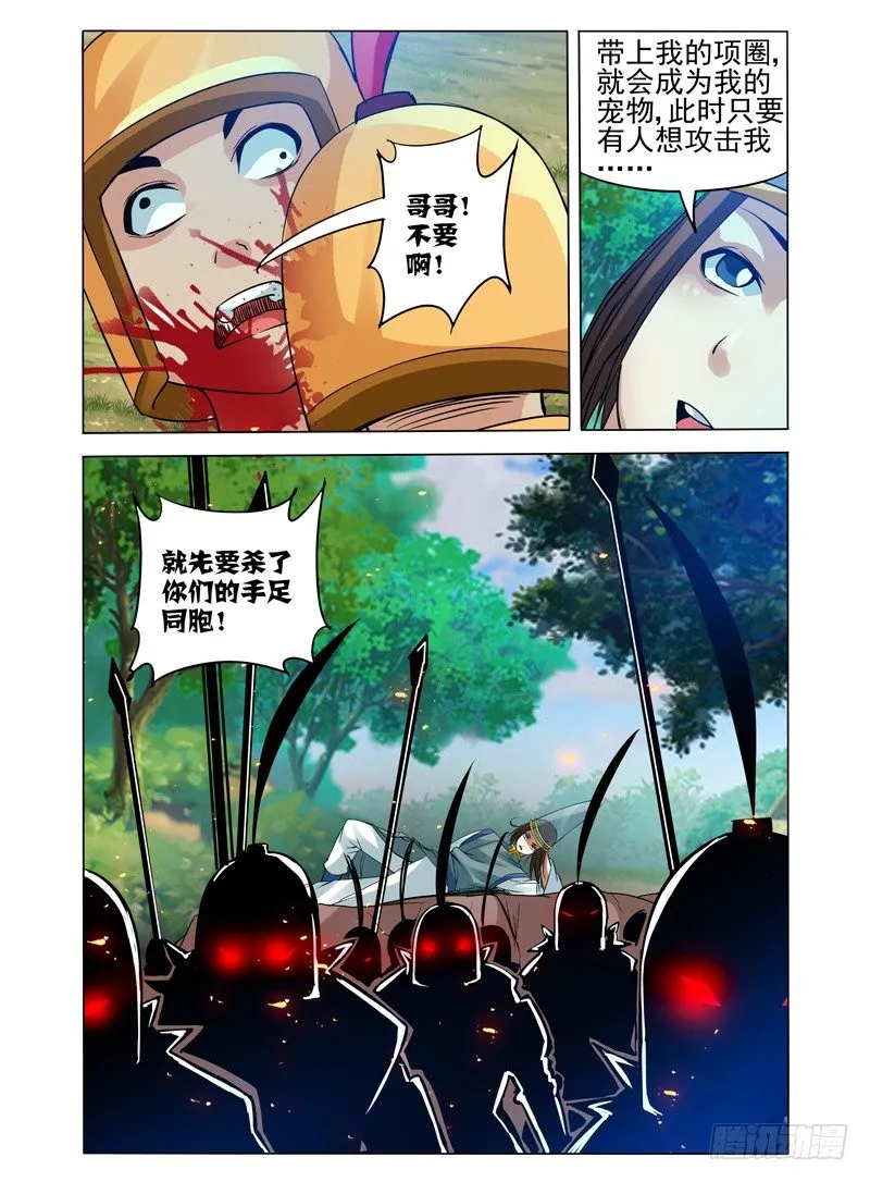 第九十六话 烁日狂狮 第4页