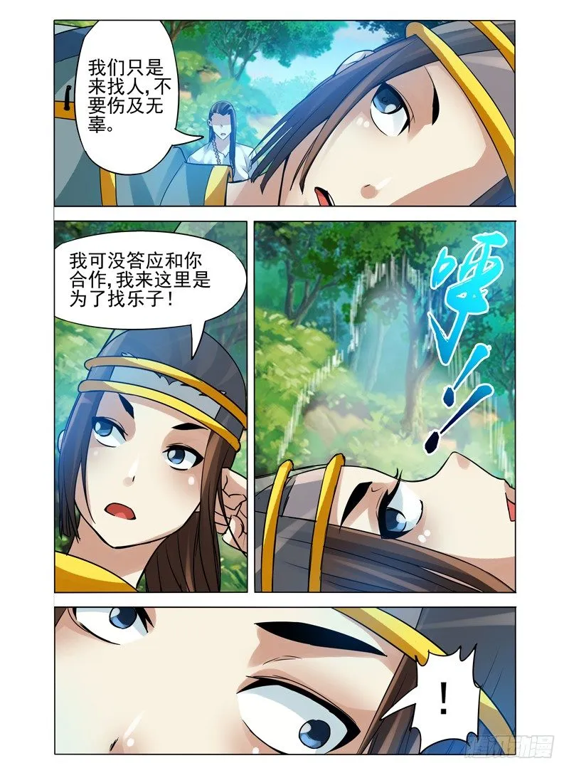 第九十六话 烁日狂狮 第5页