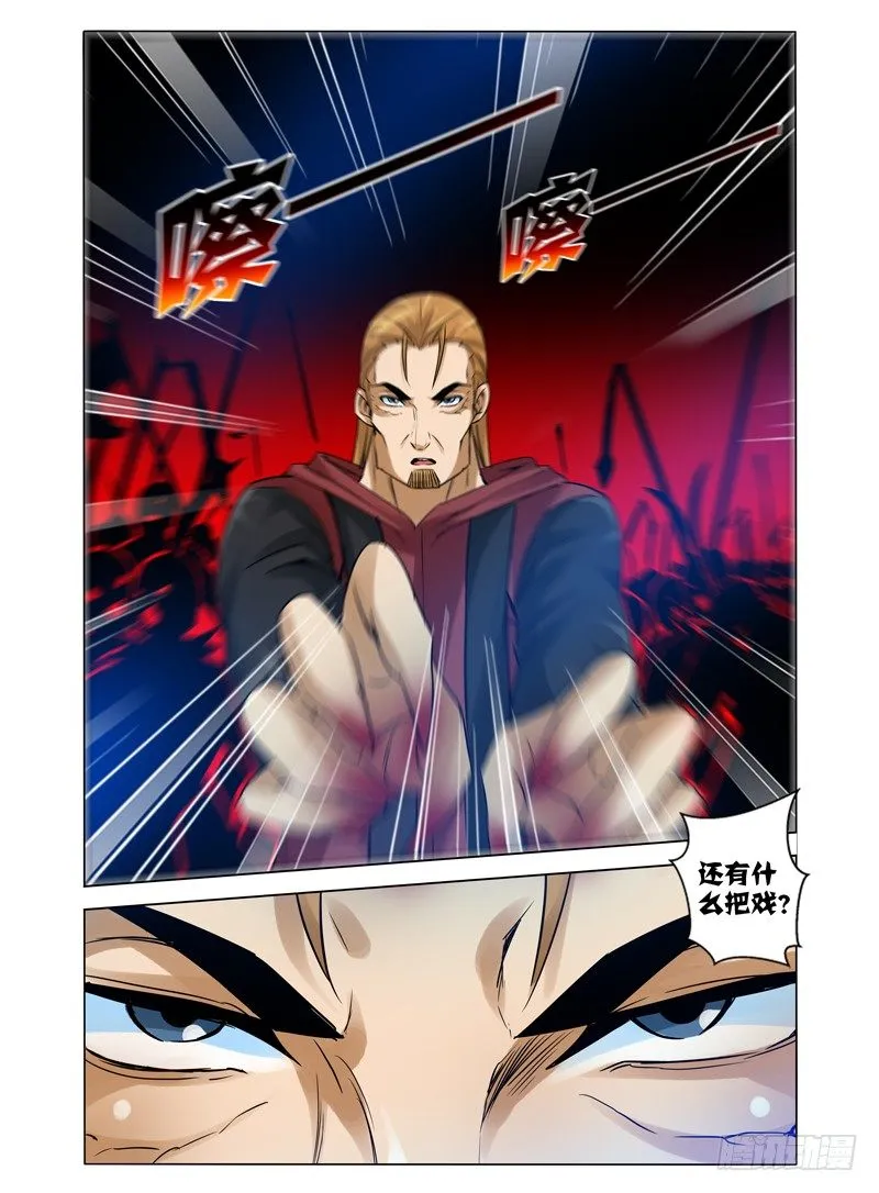 第九十六话 烁日狂狮 第6页