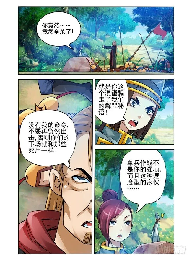 第九十六话 烁日狂狮 第7页