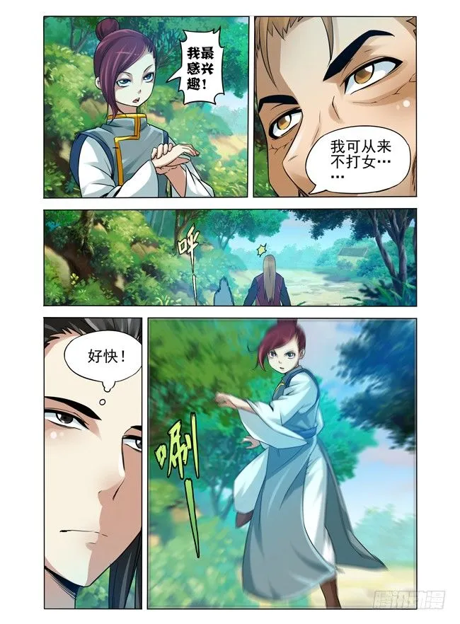 第九十六话 烁日狂狮 第8页