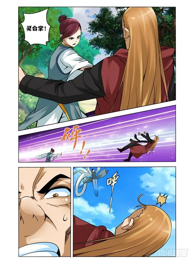 第九十六话 烁日狂狮 第9页