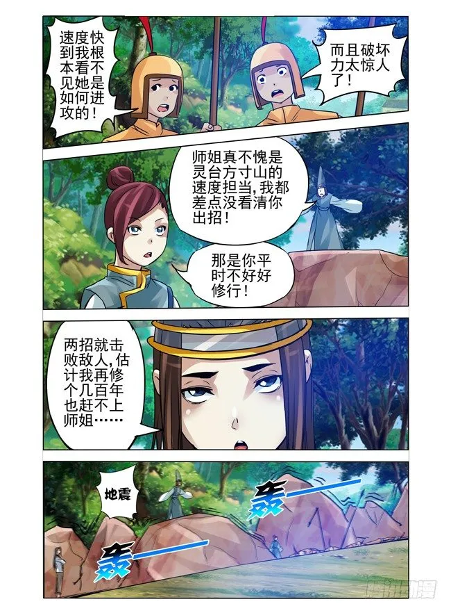 第九十六话 烁日狂狮 第11页