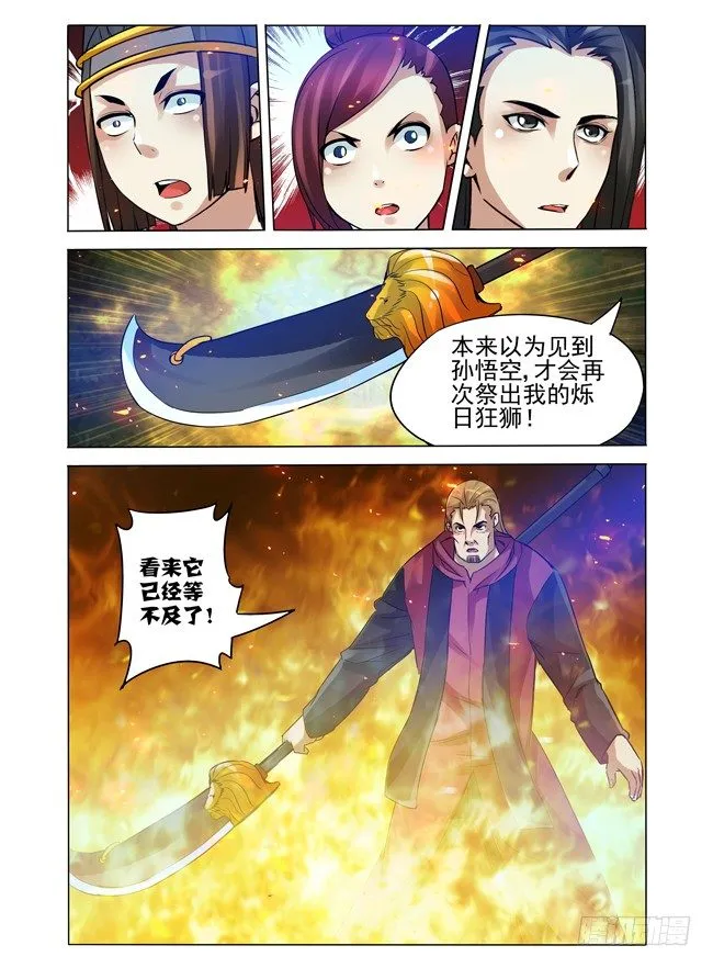 第九十六话 烁日狂狮 第12页