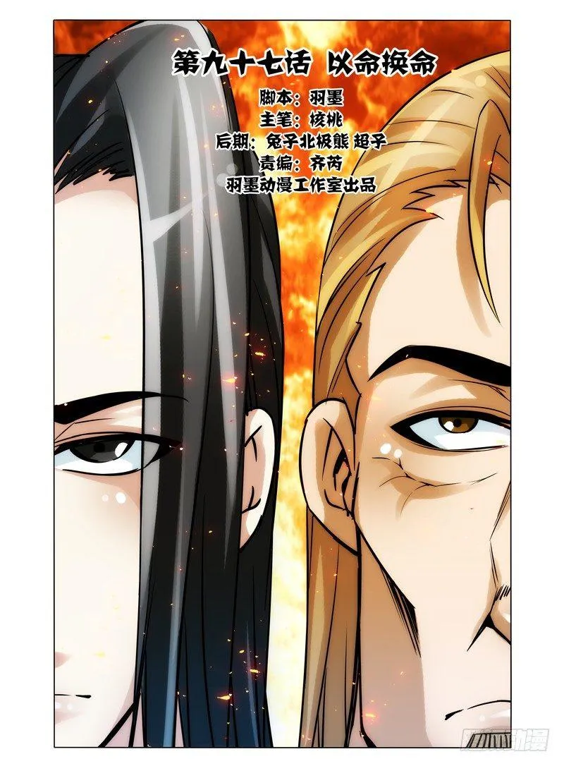 第九十七话 以命换命 第1页