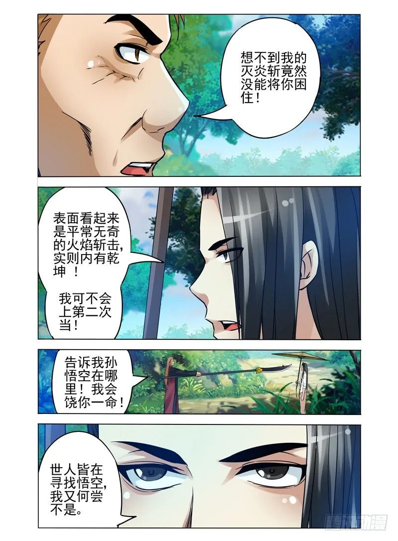 第九十七话 以命换命 第6页