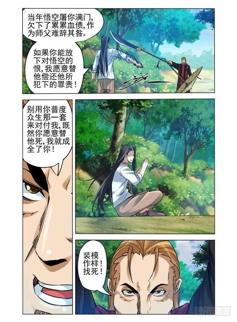 第九十七话 以命换命 第7页