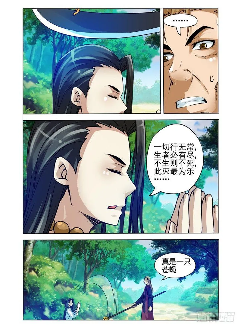 第九十七话 以命换命 第8页