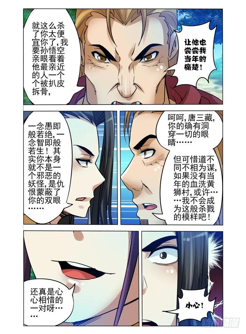 第九十七话 以命换命 第9页