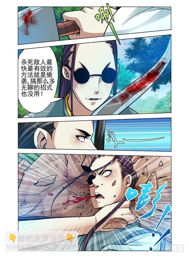 第九十七话 以命换命 第11页