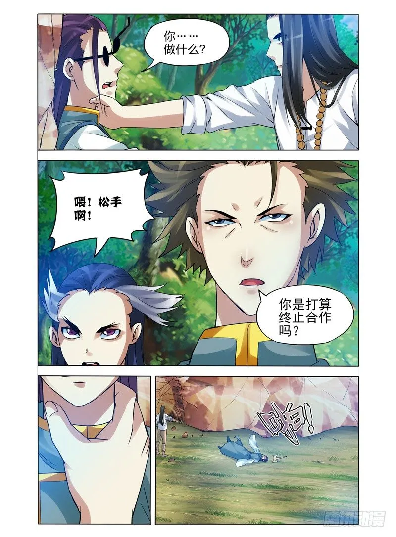 第九十八话 眠 第2页