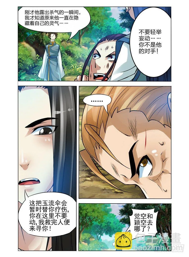 第九十八话 眠 第4页