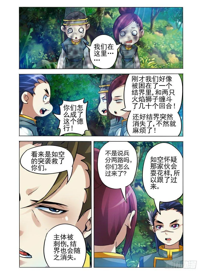 第九十八话 眠 第5页