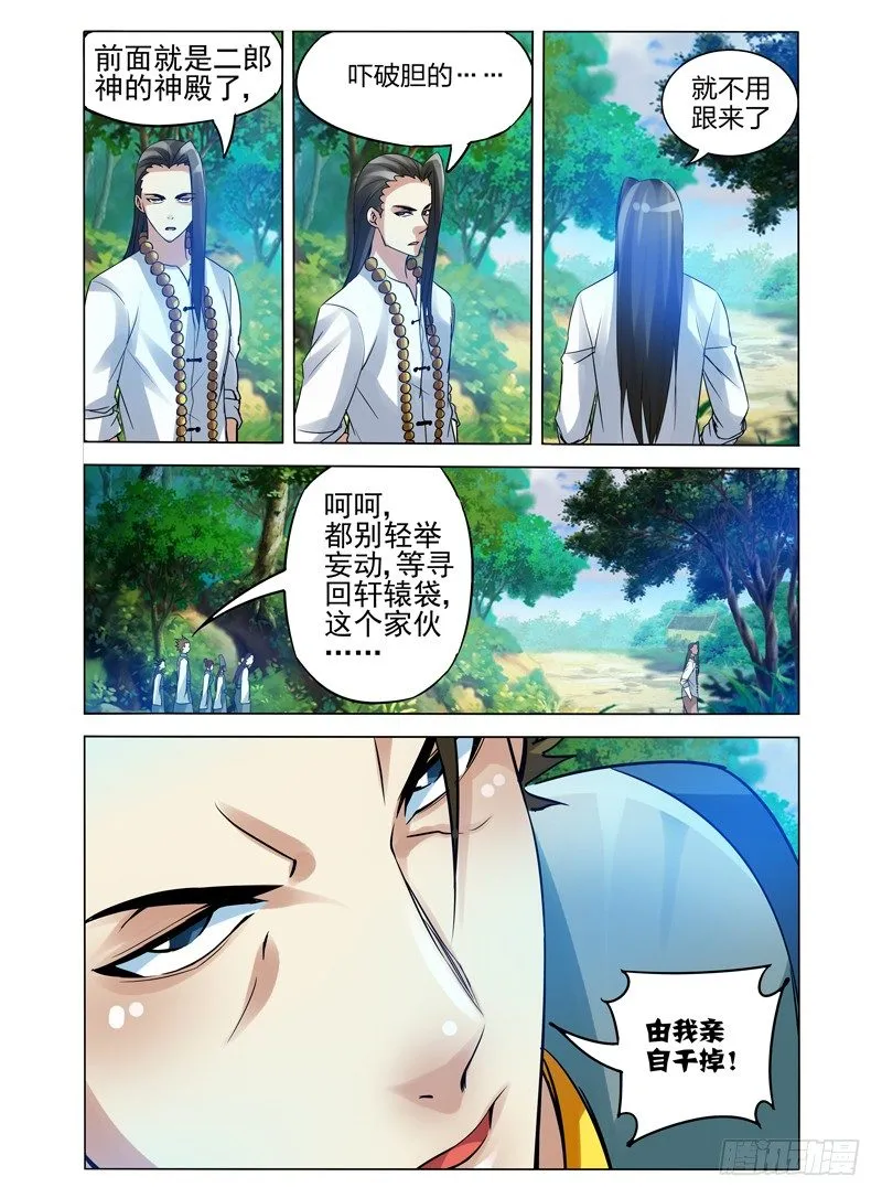 第九十八话 眠 第6页