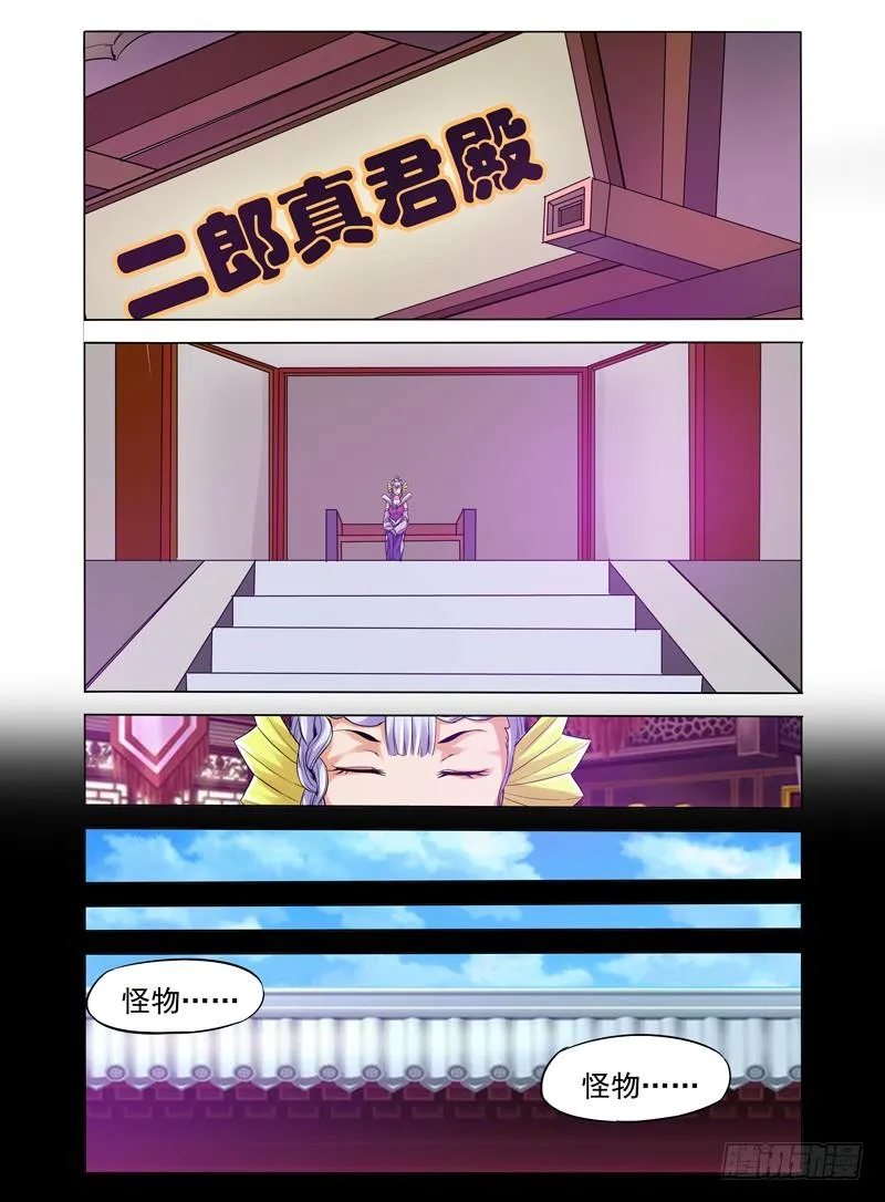 第九十八话 眠 第7页
