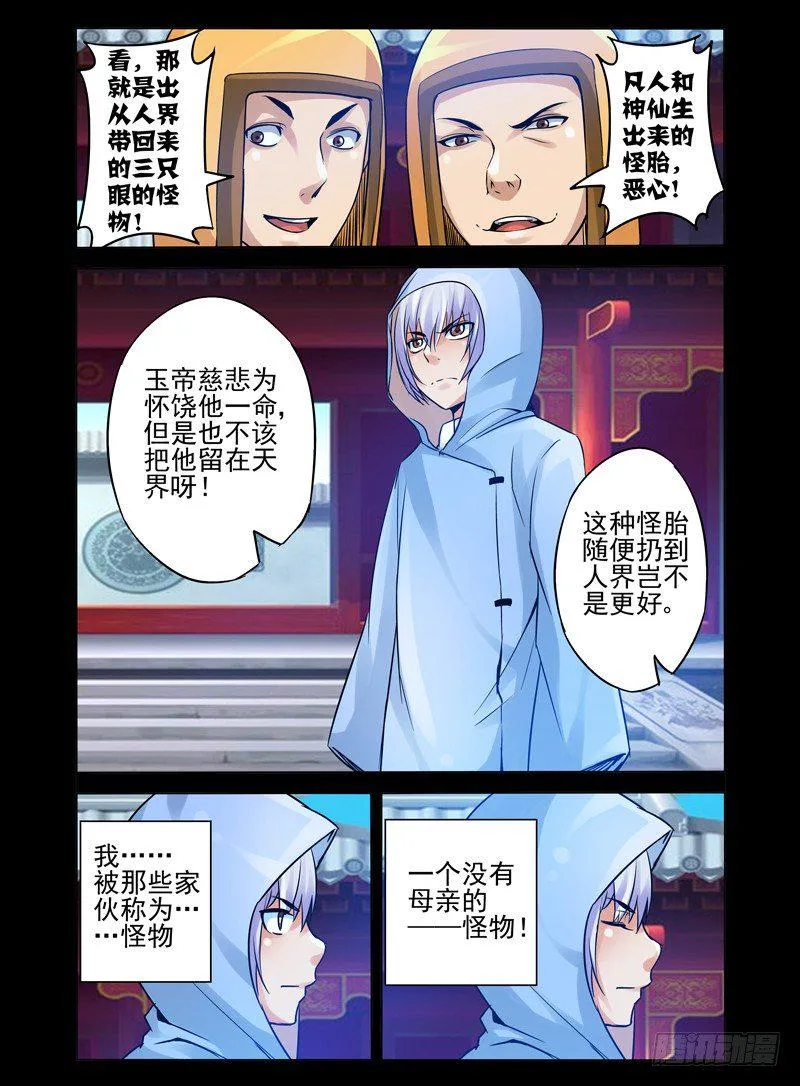 第九十八话 眠 第8页
