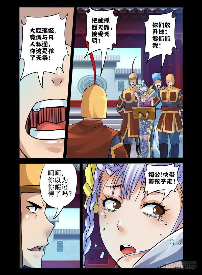 第九十八话 眠 第9页