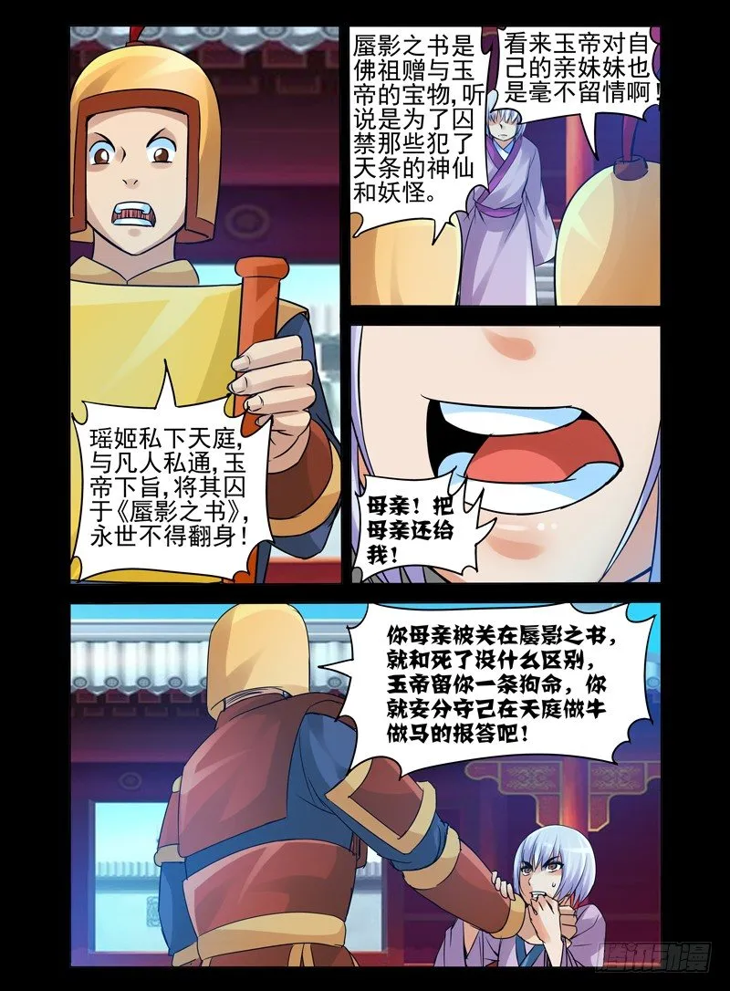 第九十八话 眠 第11页