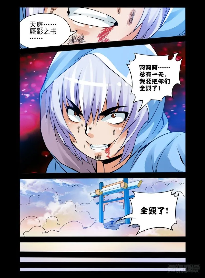 第九十九话 禁锢解除 第3页