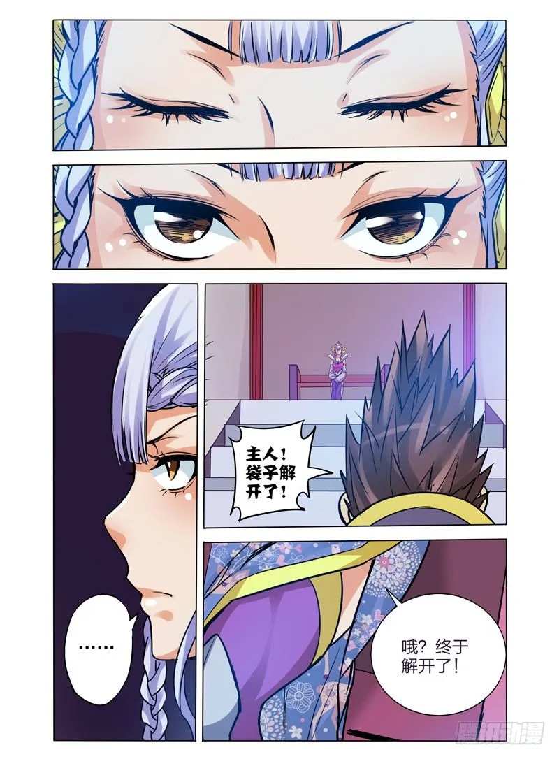 第九十九话 禁锢解除 第4页