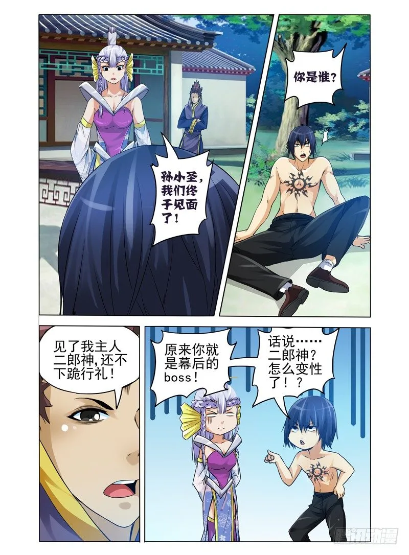 第九十九话 禁锢解除 第5页