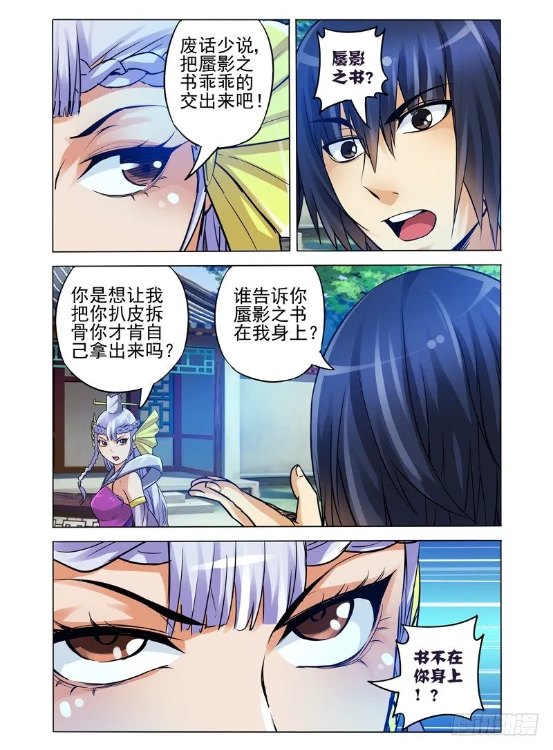 第九十九话 禁锢解除 第6页