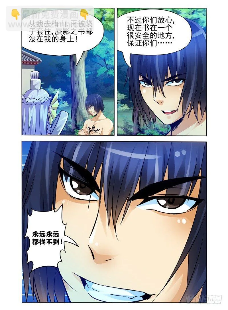 第九十九话 禁锢解除 第7页