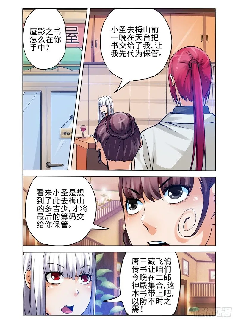 第九十九话 禁锢解除 第8页