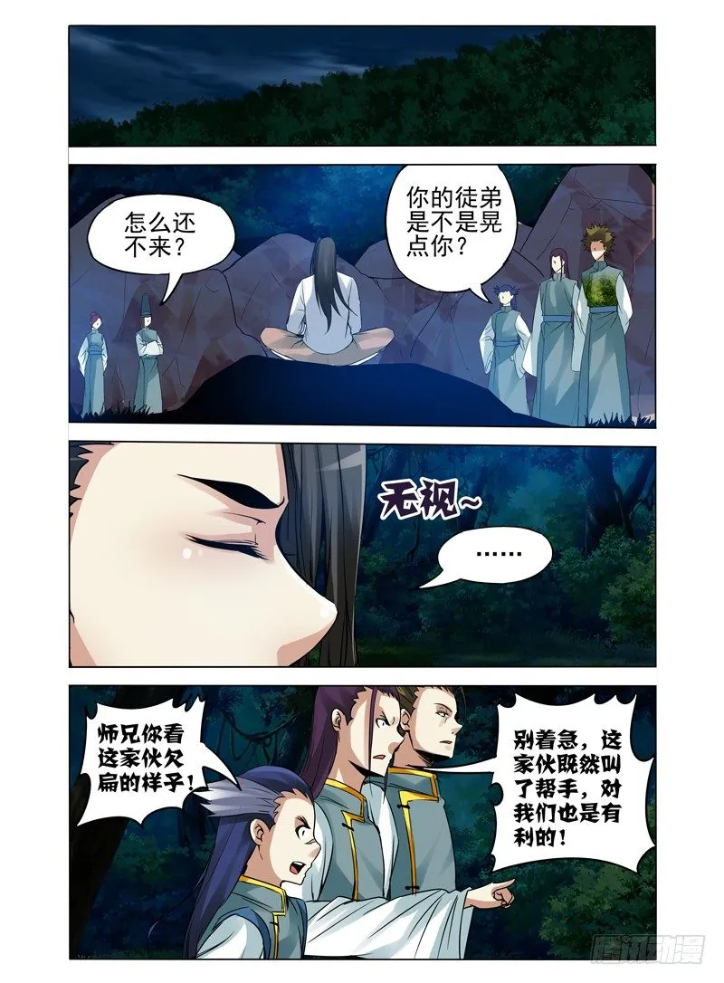 第九十九话 禁锢解除 第9页