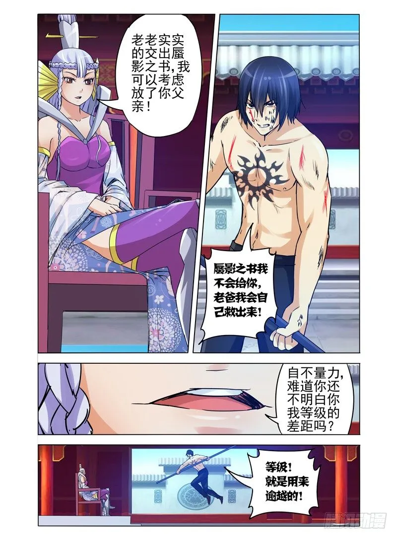 第一百话 再见宿敌 第2页