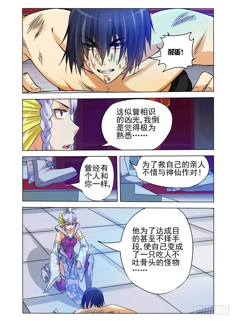 第一百话 再见宿敌 第4页