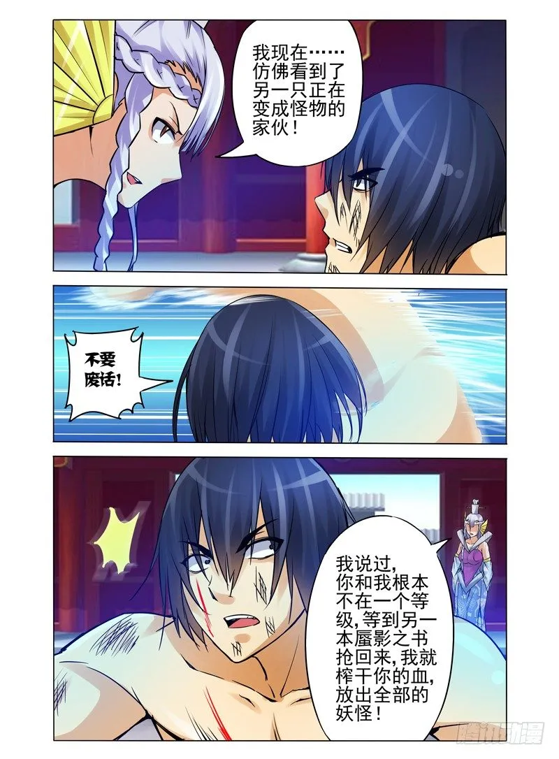 第一百话 再见宿敌 第5页