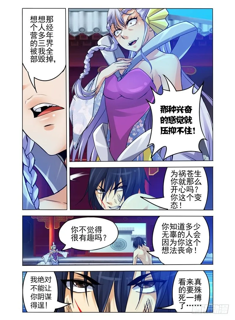 第一百话 再见宿敌 第6页