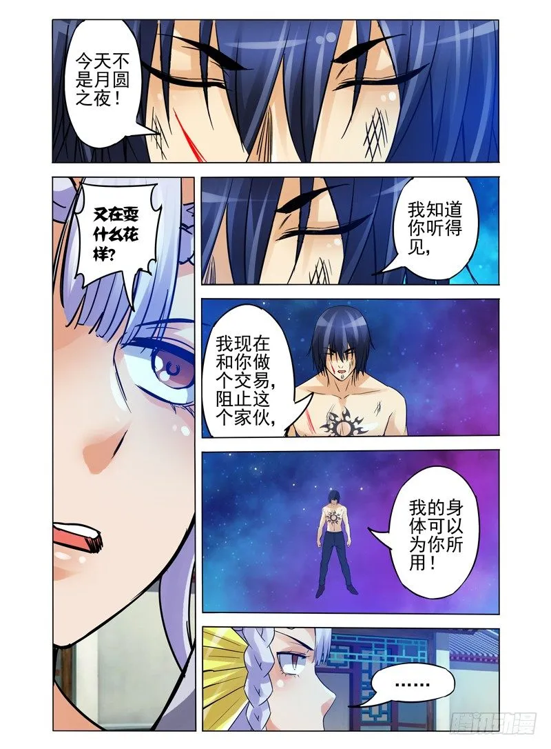 第一百话 再见宿敌 第7页