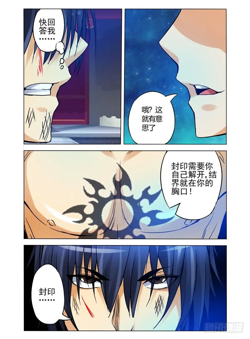 第一百话 再见宿敌 第8页