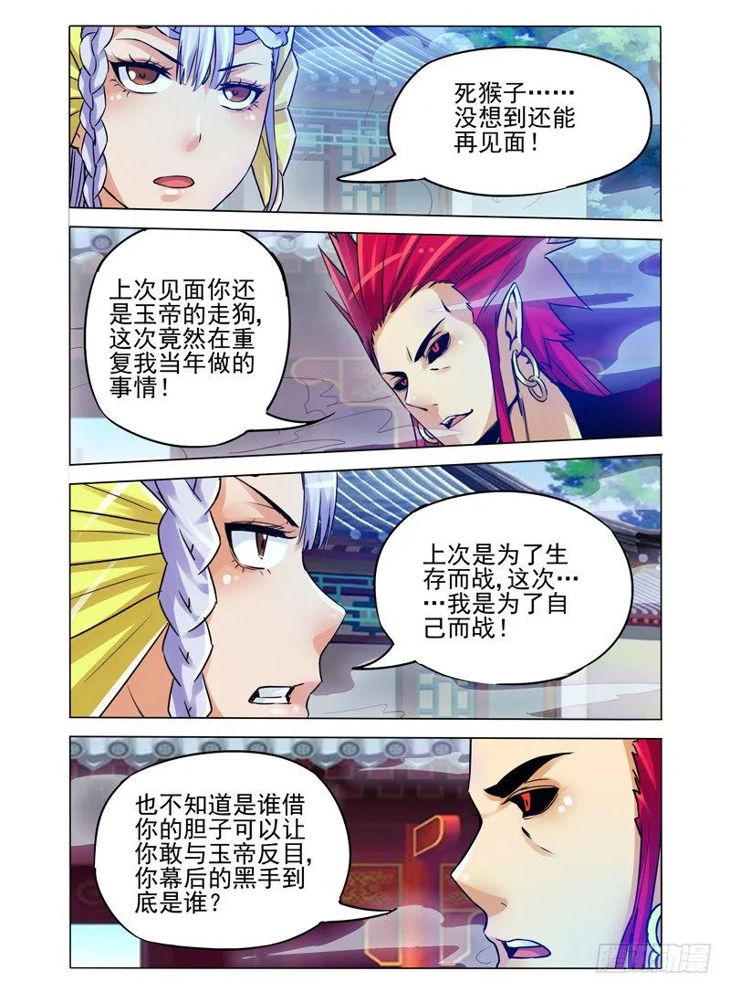 第一百话 再见宿敌 第11页