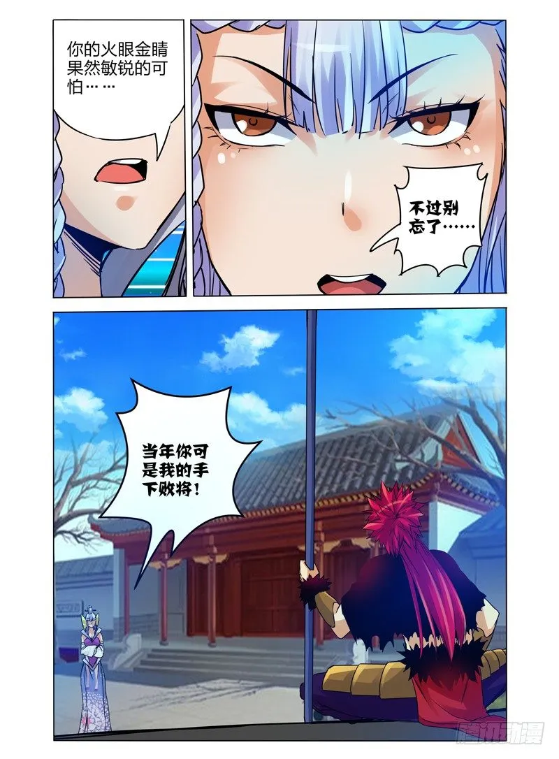 第一百话 再见宿敌 第12页
