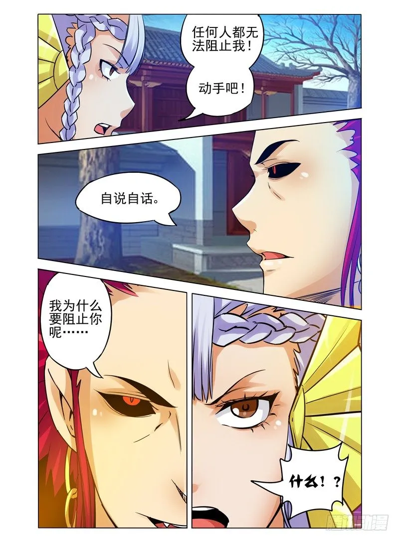 第一百零一话 幕后黑手 第2页