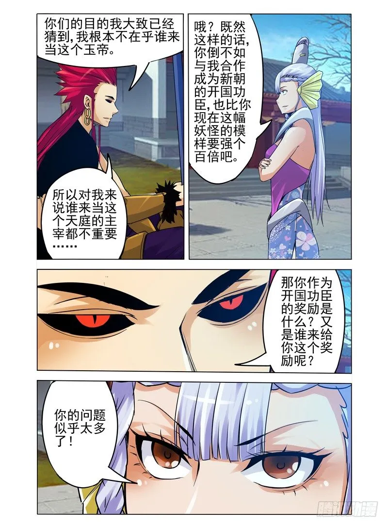 第一百零一话 幕后黑手 第3页