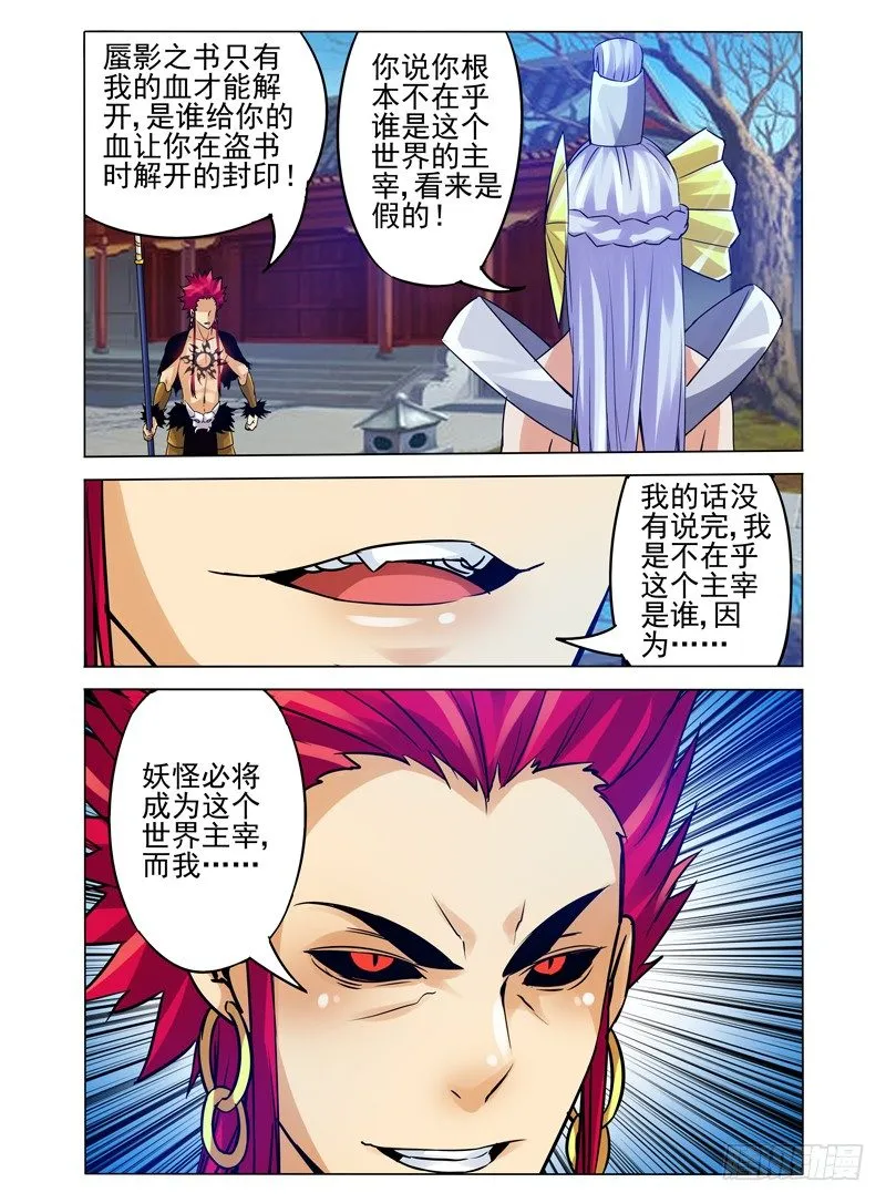 第一百零一话 幕后黑手 第4页