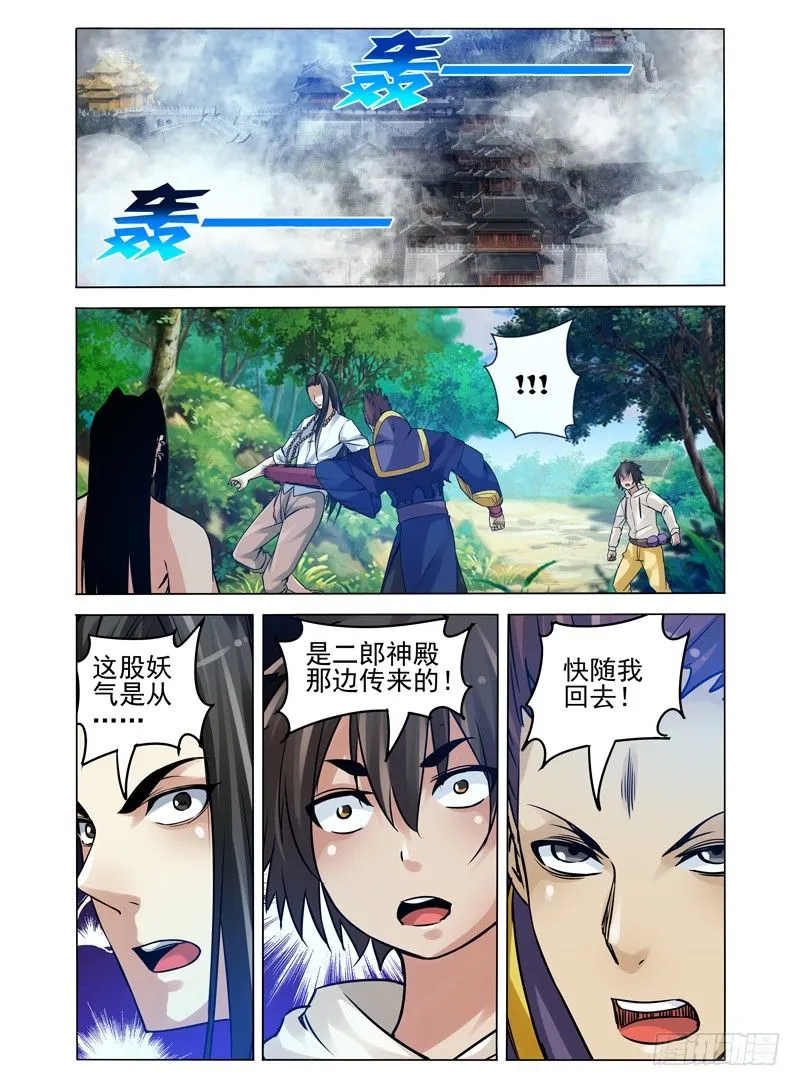 第一百零一话 幕后黑手 第6页