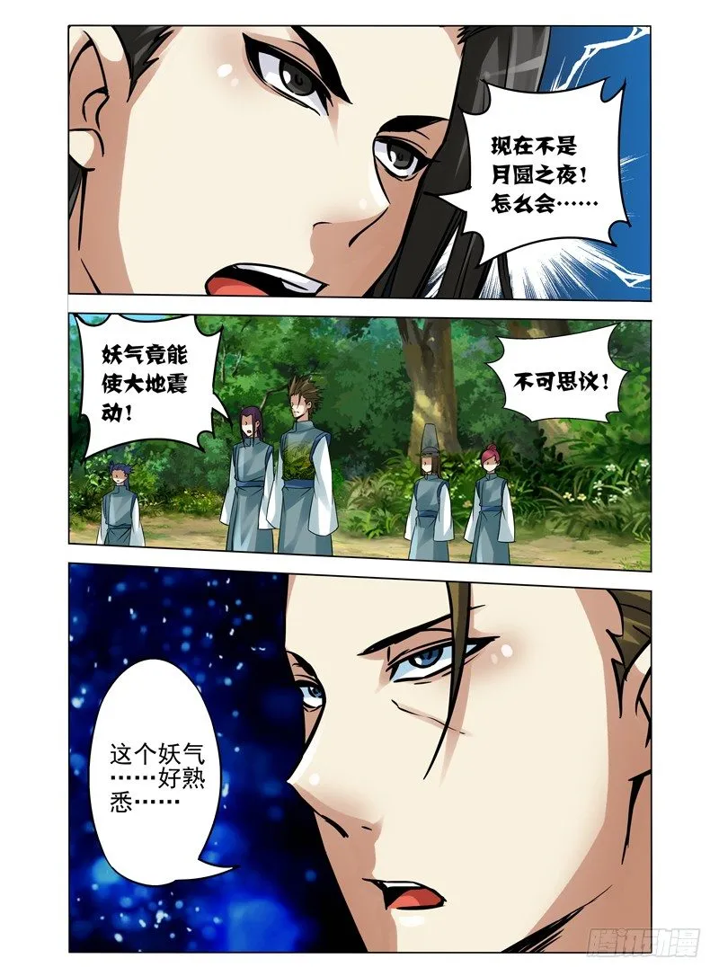 第一百零一话 幕后黑手 第7页